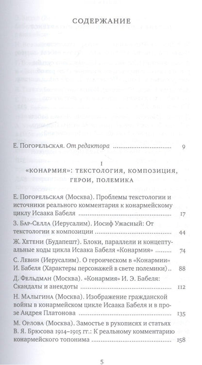 Исаак Бабель в историческом и литературном контексте: XXI век