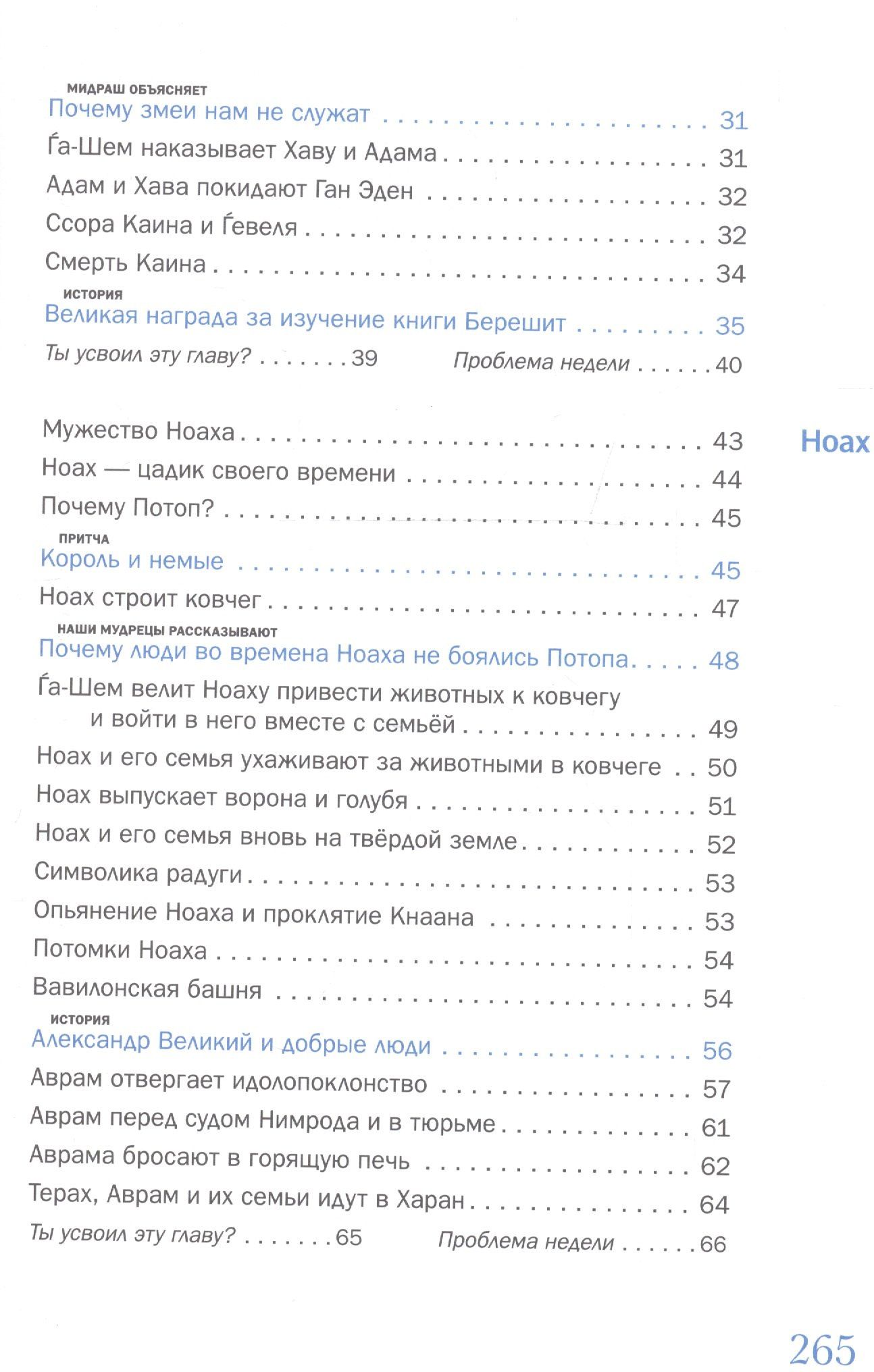 Моше Вейсман: Мидраш рассказывает детям. Книга первая. Берешит