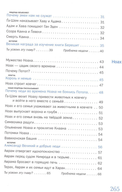Моше Вейсман: Мидраш рассказывает детям. Книга первая. Берешит