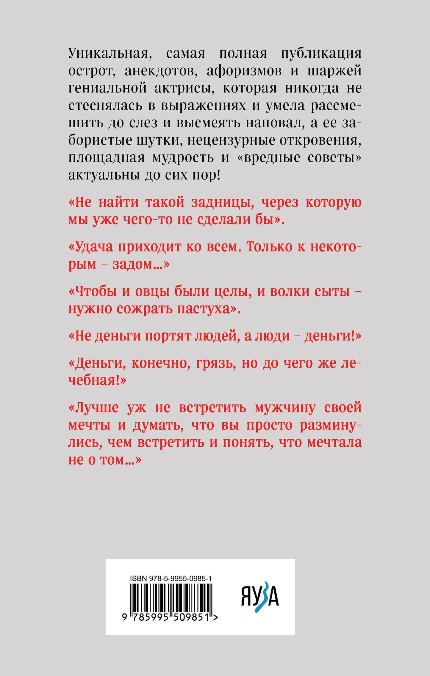 Раневская Георгиевна: Все афоризмы