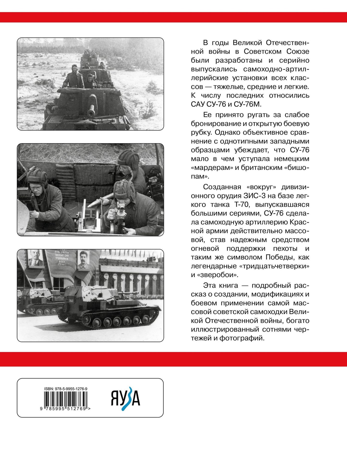 Михаил Барятинский: Су-76. Самая массовая самоходка Великой Отечественной