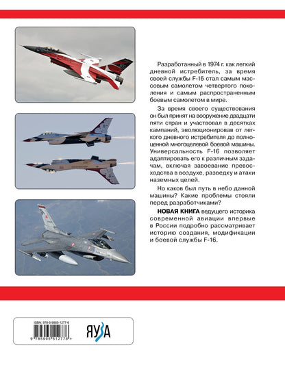 Михаил Никольский: F-16: самый массовый боевой самолет США и НАТО