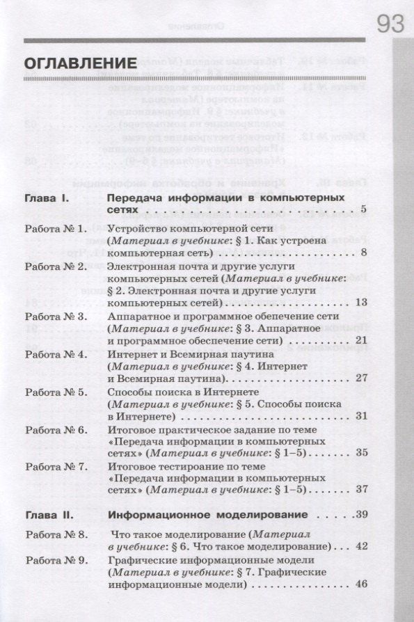 Информатика 8 кл. Р/т Ч.1 (м) (3 изд.) Семакин