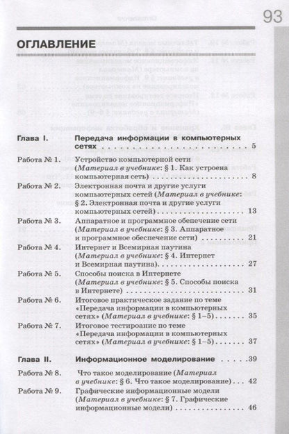 Информатика 8 кл. Р/т Ч.1 (м) (3 изд.) Семакин