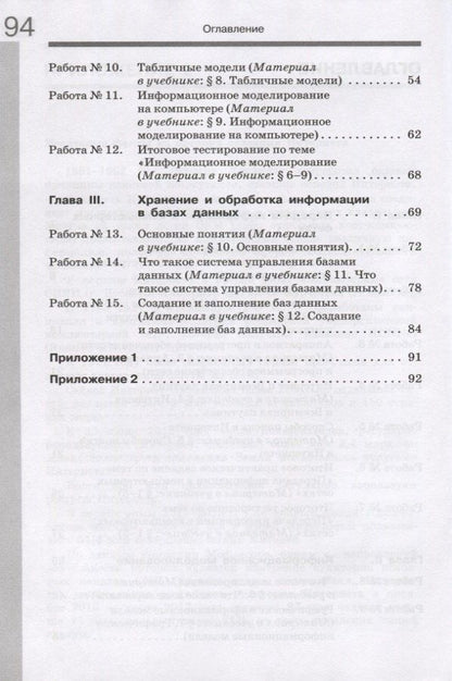 Информатика 8 кл. Р/т Ч.1 (м) (3 изд.) Семакин