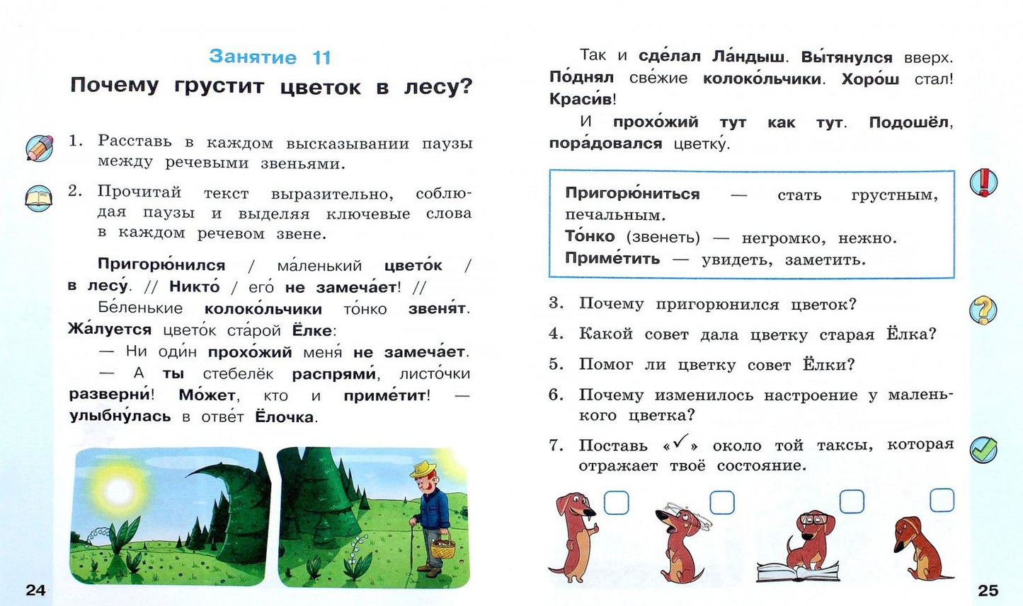 Елена Матвеева: Простые истории для первого чтения. Моя любимая тетрадь. Часть 1