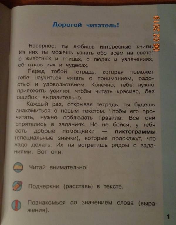 Елена Матвеева: Простые истории для первого чтения. Моя любимая тетрадь. Часть 1