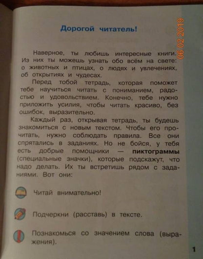 Елена Матвеева: Простые истории для первого чтения. Моя любимая тетрадь. Часть 1