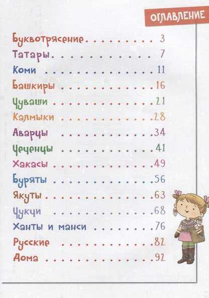 Юлия Данилова: Буквотрясение, или Удивительное путешествие маленькой девочки по большой стране.
