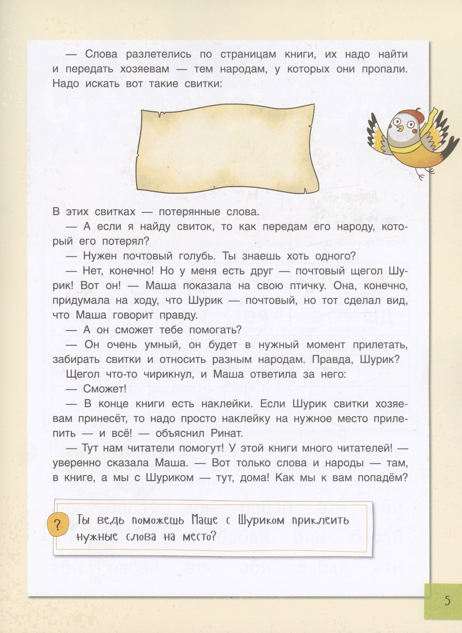 Юлия Данилова: Буквотрясение, или Удивительное путешествие маленькой девочки по большой стране.