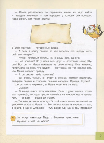Юлия Данилова: Буквотрясение, или Удивительное путешествие маленькой девочки по большой стране.