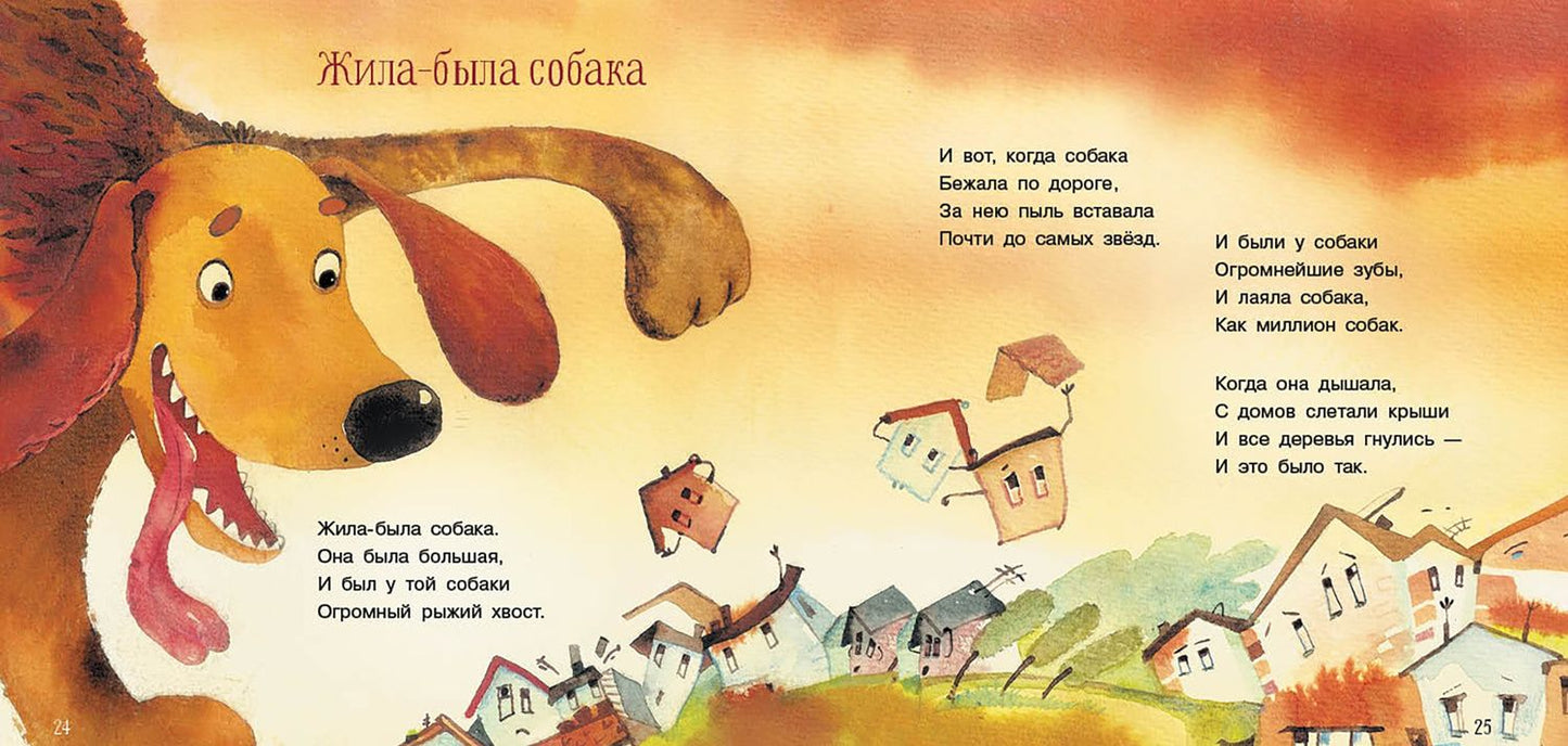 Ирина Пивоварова: Жила-была собака. Стихи