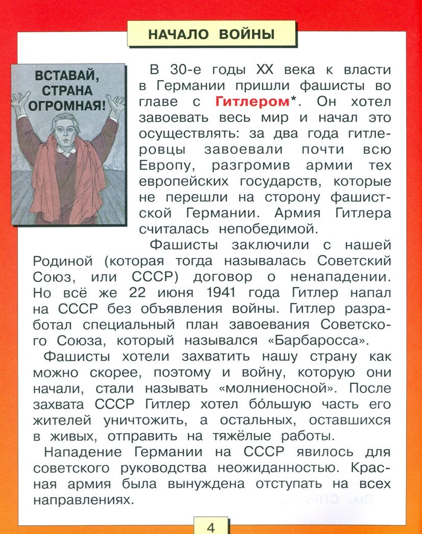 Илья Новокрещенов: Страницы Великой Победы. Рассказы о важнейших событиях ВОВ