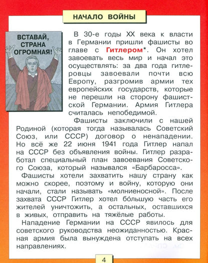 Илья Новокрещенов: Страницы Великой Победы. Рассказы о важнейших событиях ВОВ