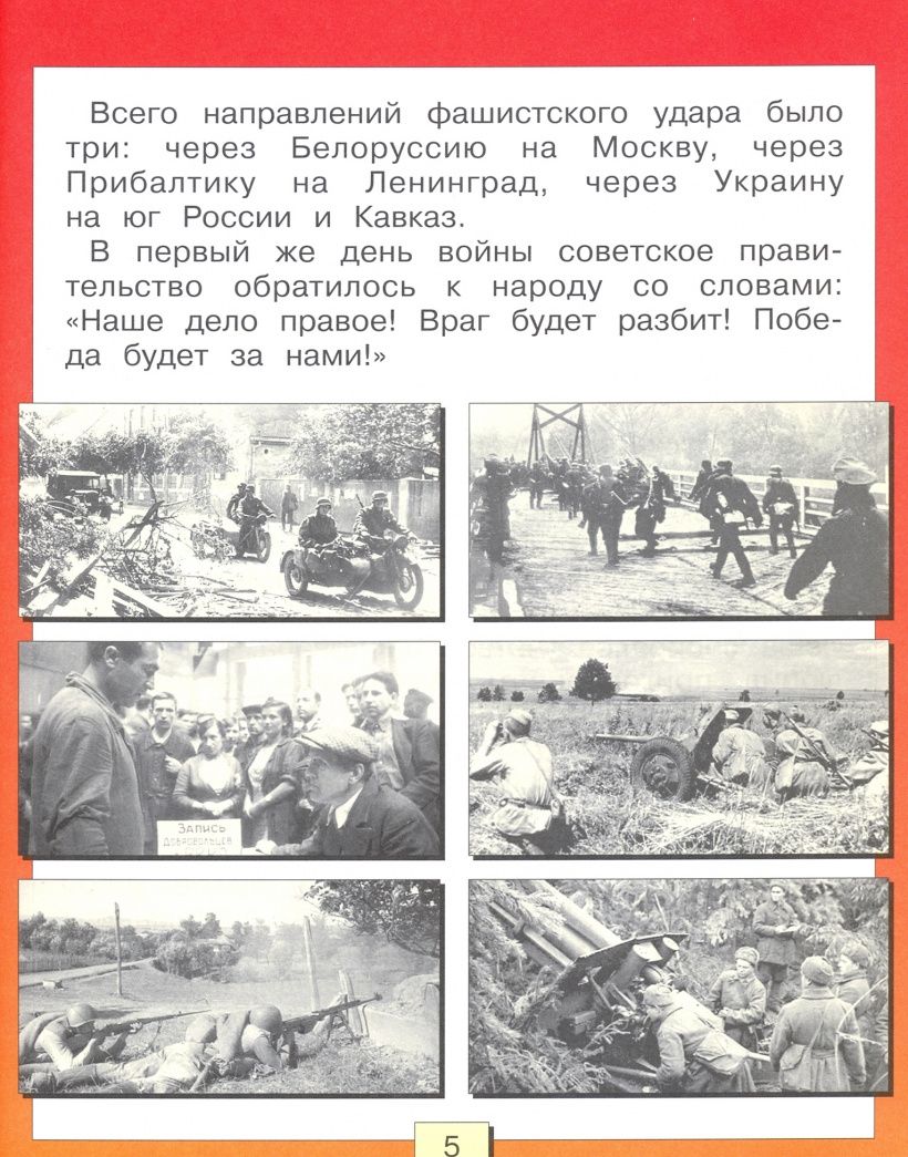 Илья Новокрещенов: Страницы Великой Победы. Рассказы о важнейших событиях ВОВ