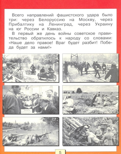 Илья Новокрещенов: Страницы Великой Победы. Рассказы о важнейших событиях ВОВ