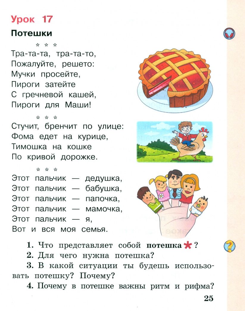 Антон Матвеев: Литературное чтение. 1 класс. Учебное пособие. В 2-х частях. Часть 2