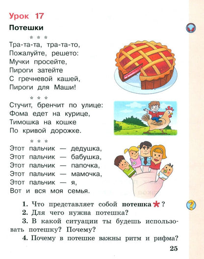 Антон Матвеев: Литературное чтение. 1 класс. Учебное пособие. В 2-х частях. Часть 2