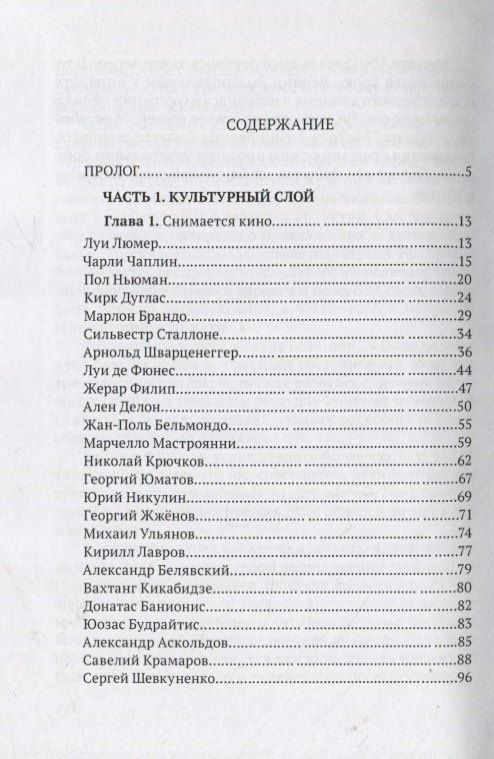 Яков Канявский: Есть только миг. Книга 1