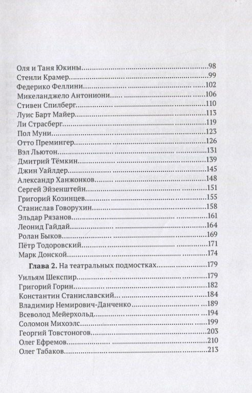 Яков Канявский: Есть только миг. Книга 1