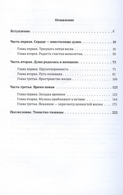 Дмитрий Вощинин: О чём молчит сфинкс. Роман в трех частях с послесловием
