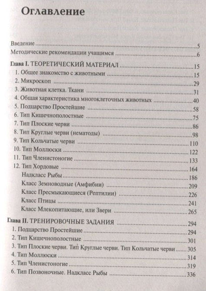 Анастасия Кириленко: ЕГЭ и ОГЭ Биология Раздел Животные 500 заданий… (2 изд) (мЕГЭиОГЭ) Кириленко