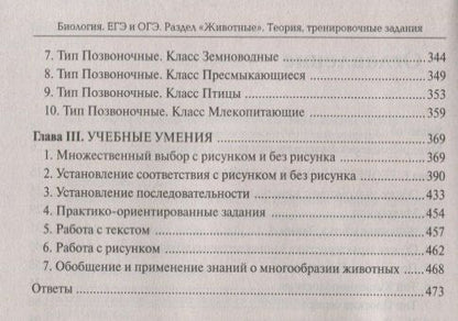 Анастасия Кириленко: ЕГЭ и ОГЭ Биология Раздел Животные 500 заданий… (2 изд) (мЕГЭиОГЭ) Кириленко