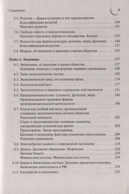 Ольга Чернышева: ЕГЭ и ОГЭ. Обществознание. Большой справочник для подготовки к ЕГЭ и ОГЭ.Справочное пособие