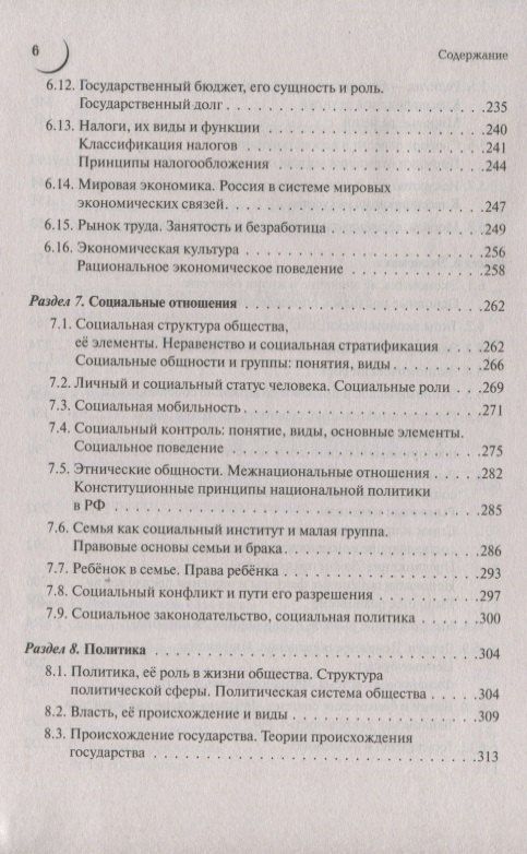 Ольга Чернышева: ЕГЭ и ОГЭ. Обществознание. Большой справочник для подготовки к ЕГЭ и ОГЭ.Справочное пособие