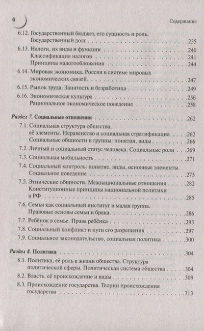 Ольга Чернышева: ЕГЭ и ОГЭ. Обществознание. Большой справочник для подготовки к ЕГЭ и ОГЭ.Справочное пособие