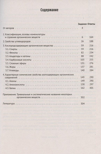 Владимир Доронькин: ЕГЭ. Химия. Раздел "Органическая химия". 10-11 классы. Задания и решения. Тренировочная тетрадь