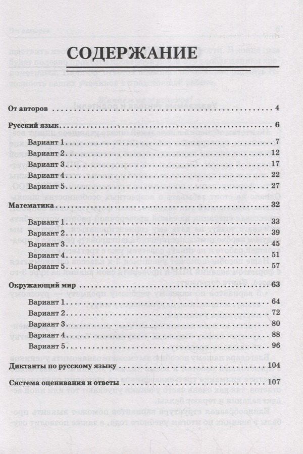 Светлана Уринева: Подготовка к всероссийским проверочным работам. 3 класс. Русский язык, математика, окружающий мир. 15 тренировочных вариантов: учебное пособие