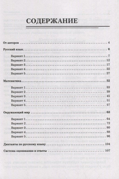 Светлана Уринева: Подготовка к всероссийским проверочным работам. 3 класс. Русский язык, математика, окружающий мир. 15 тренировочных вариантов: учебное пособие