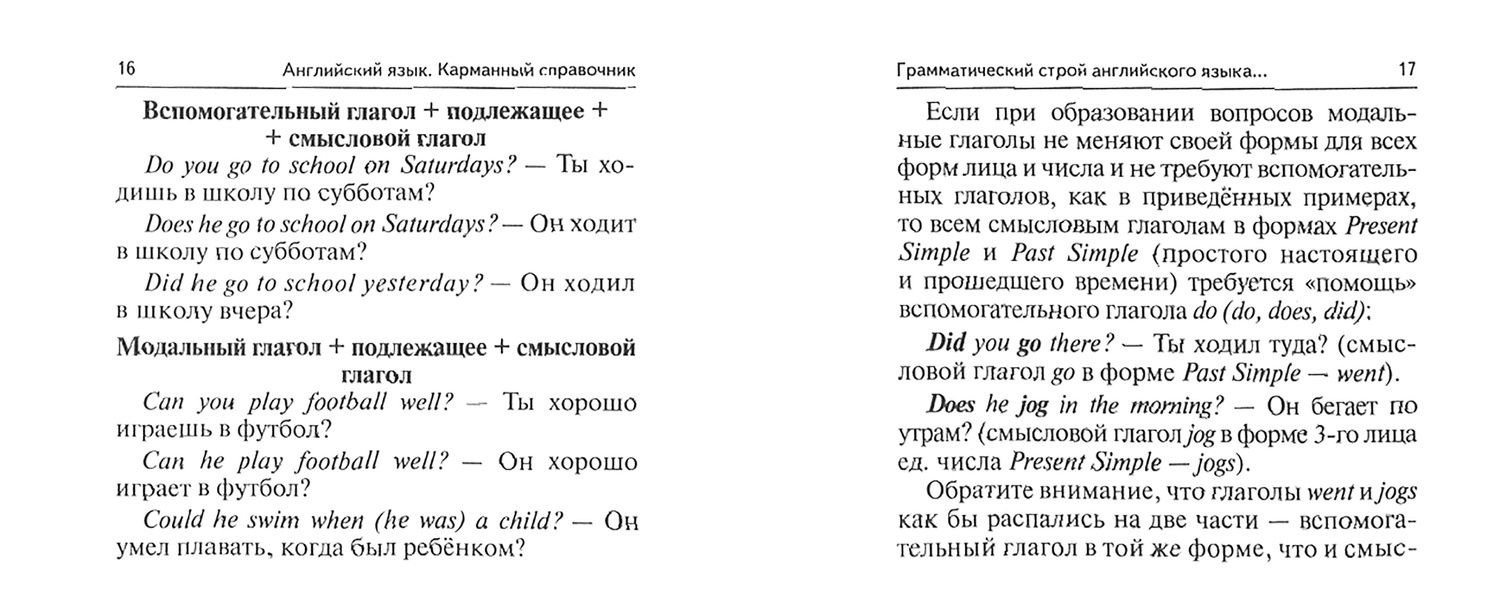 Английский язык. 9-11 классы. Карманный справочник