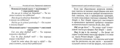 Английский язык. 9-11 классы. Карманный справочник