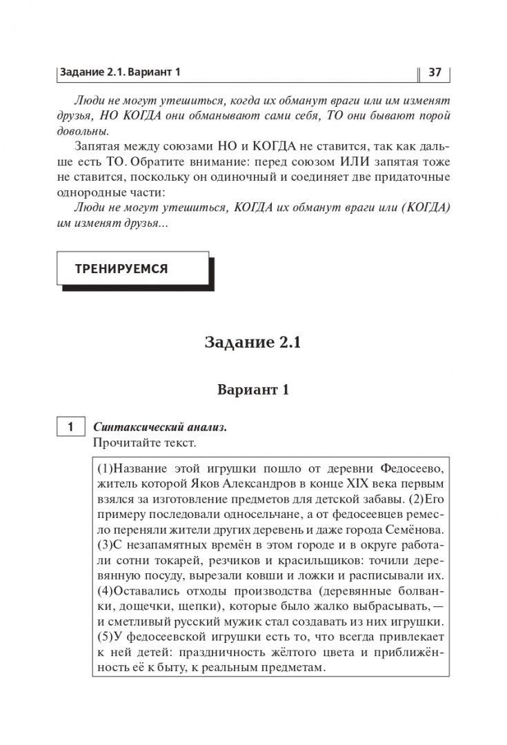 Светлана Гармаш: ОГЭ 2023 Русский язык. 9 класс. Тематический тренинг. Учебно-методическое пособие