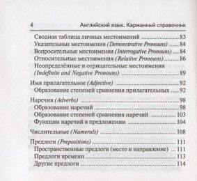 Мария Гребенникова: Английский язык. 9-11 классы. Карманный справочник