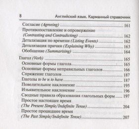 Мария Гребенникова: Английский язык. 9-11 классы. Карманный справочник