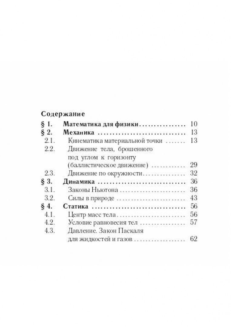 Галина Безуглова: Физика. 7–11-е классы. Карманный справочник