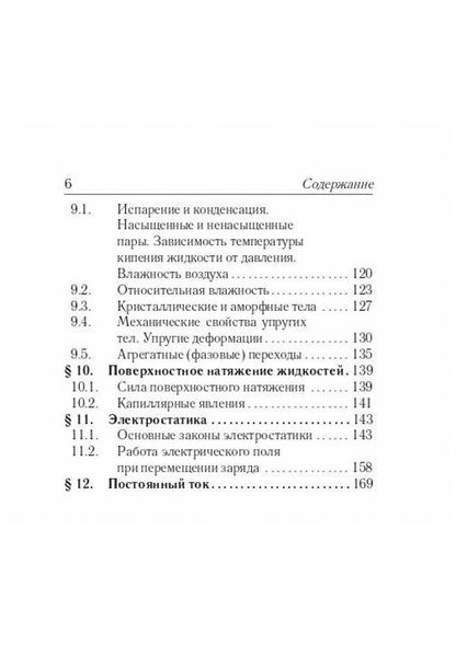 Галина Безуглова: Физика. 7–11-е классы. Карманный справочник