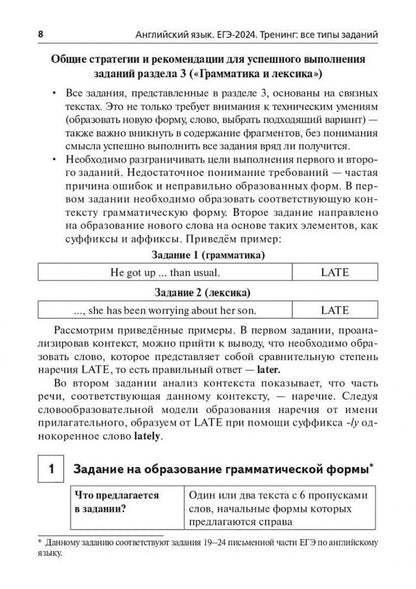 Ануш Меликян: ЕГЭ-2024. Английский язык. Тренинг. Все типы заданий