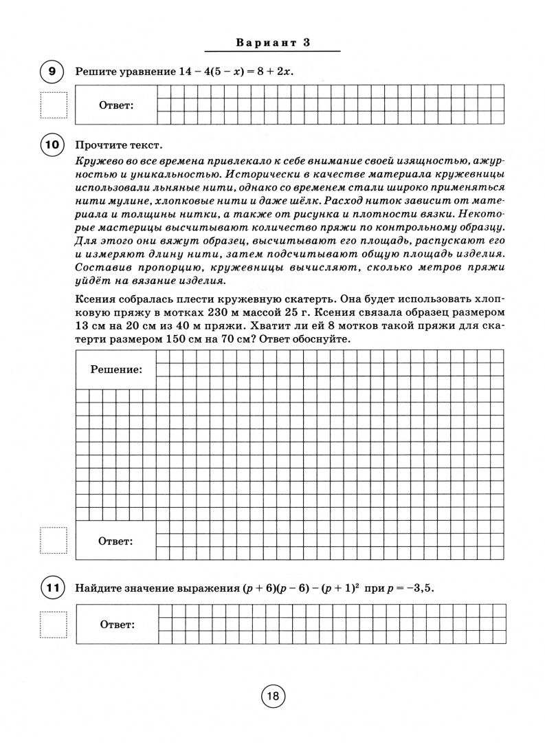 Елена Коннова: ВПР. Математика. 7 класс. 10 тренировочных вариантов