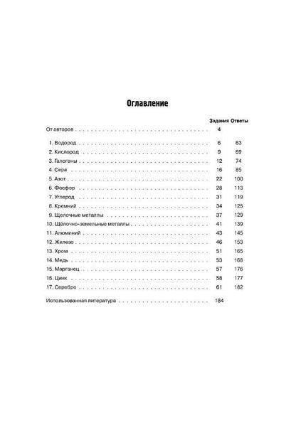 Владимир Доронькин: ЕГЭ. Химия. 10-11 классы. Раздел "Неорганическая химия". Сборник заданий. Учебно-методическое пособие