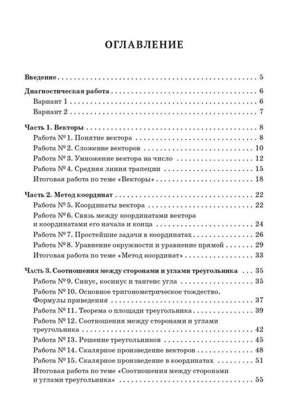 Нина Резникова: Геометрия. 9 класс. Тренировочная тетрадь