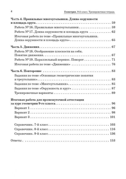 Нина Резникова: Геометрия. 9 класс. Тренировочная тетрадь