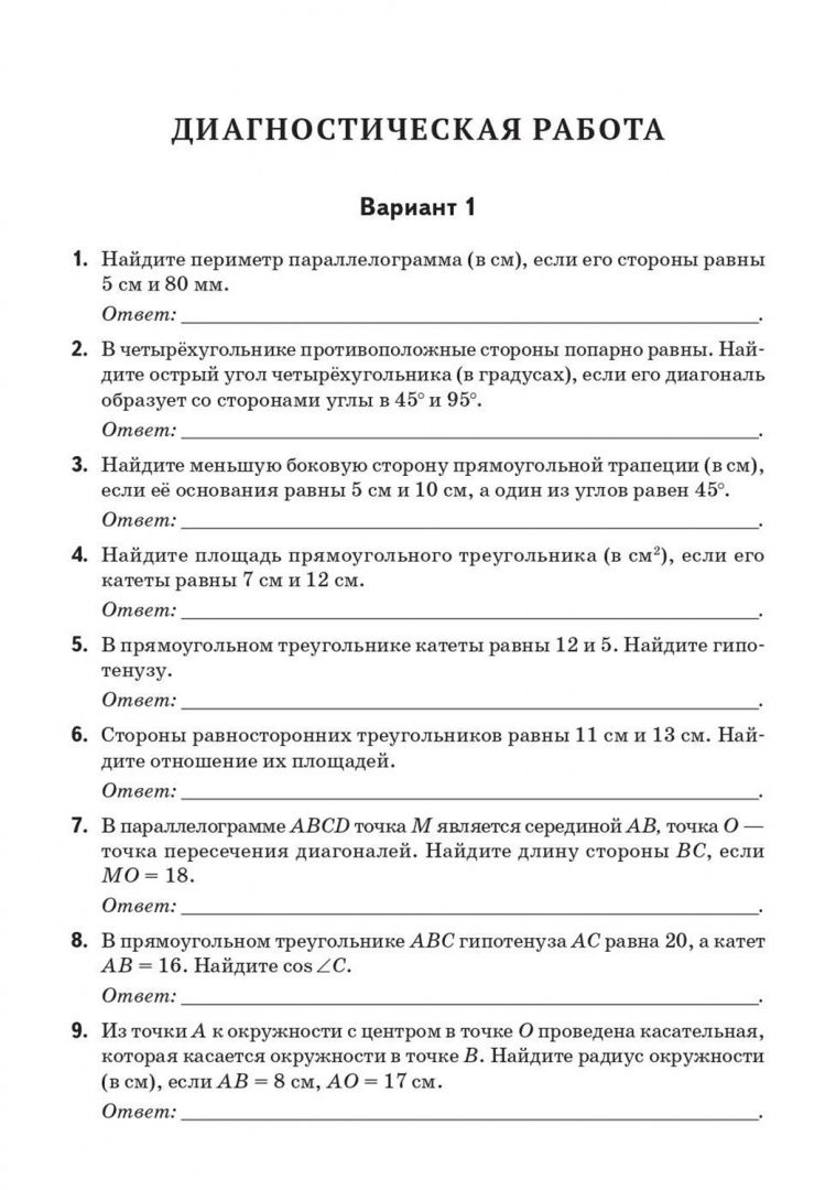 Нина Резникова: Геометрия. 9 класс. Тренировочная тетрадь