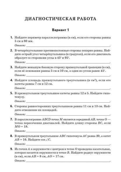 Нина Резникова: Геометрия. 9 класс. Тренировочная тетрадь
