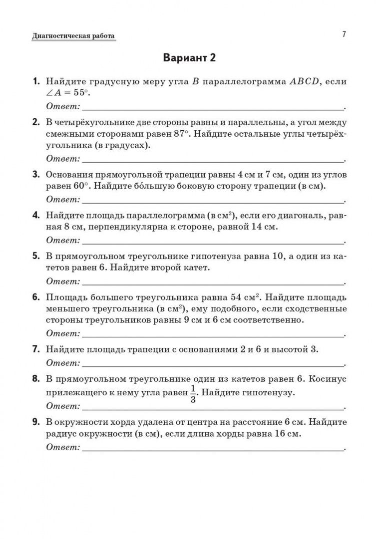 Нина Резникова: Геометрия. 9 класс. Тренировочная тетрадь