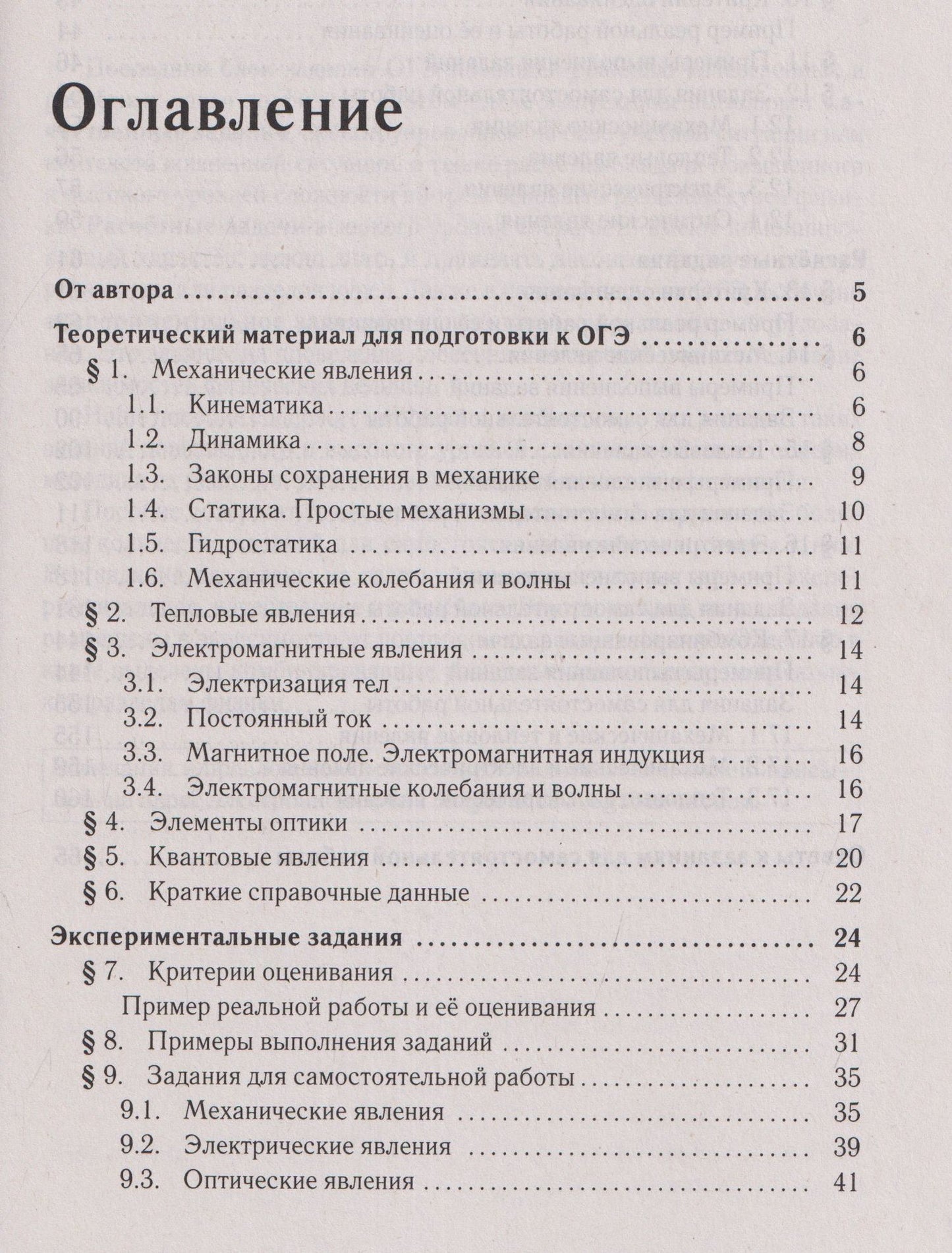 Галина Безуглова: Физика. ОГЭ. 9 класс. Задания с развёрнутым ответом. Учебное пособие