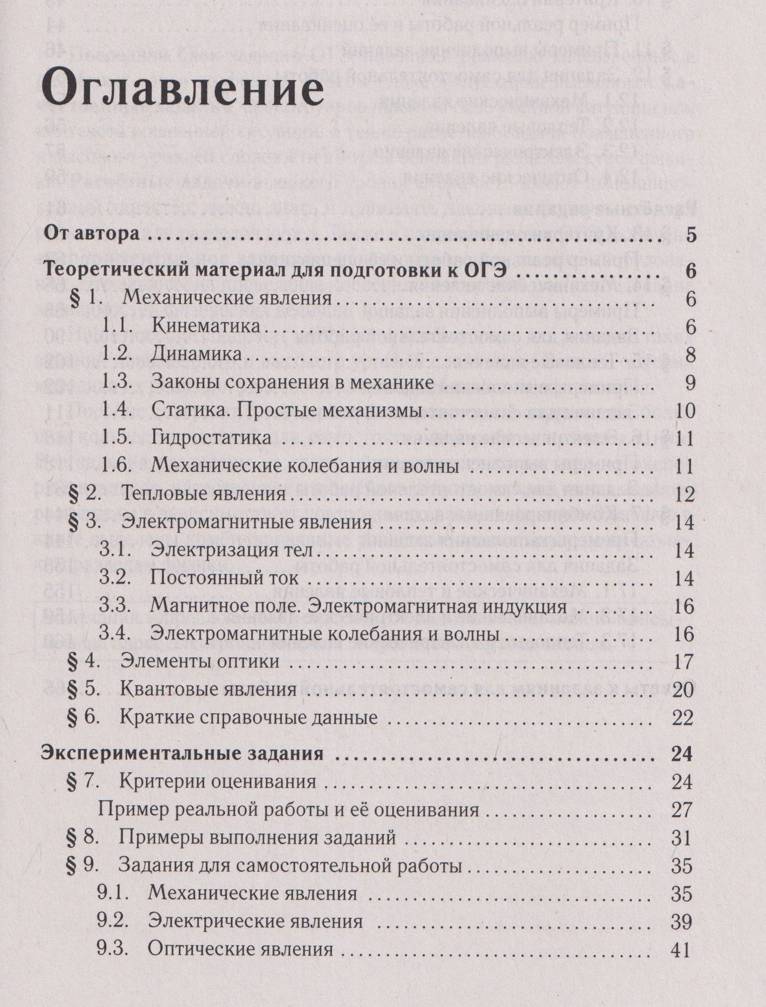 Галина Безуглова: Физика. ОГЭ. 9 класс. Задания с развёрнутым ответом. Учебное пособие